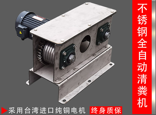 不銹鋼全自動(dòng)清糞機(jī)